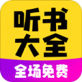 免费听书宝有声最新手机下载v1.0.0