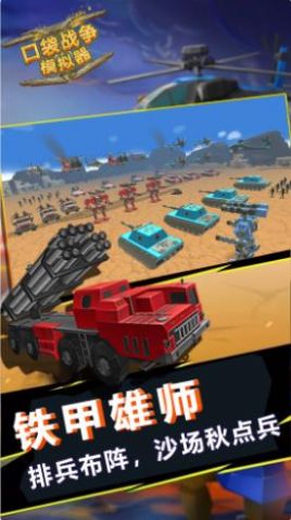 口袋战争模拟器最新版下载v1.0.8