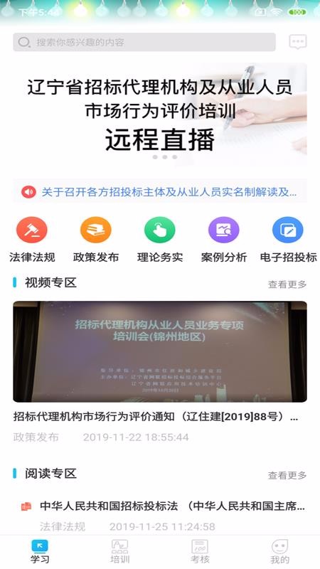 网联学习最新版免费下载v4.7