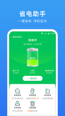 一键省电助手最新版下载v1.0.0.0