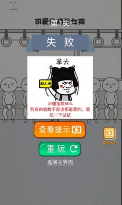 恶搞路人安卓版下载v1.0.6