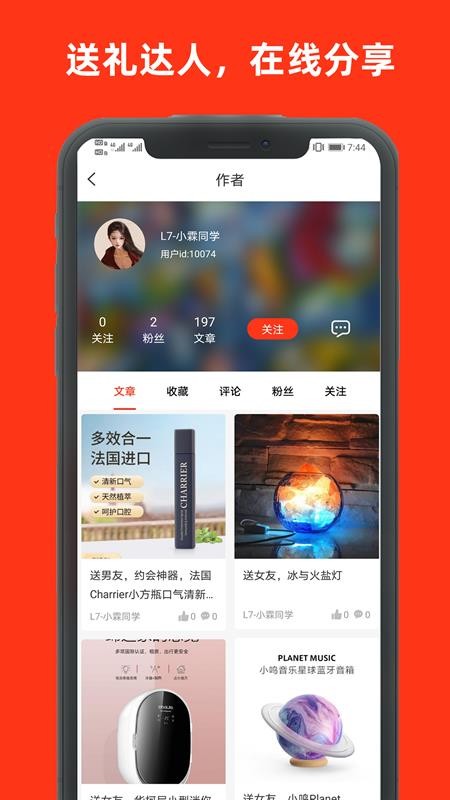送什么好最新版免费下载v1.0.0