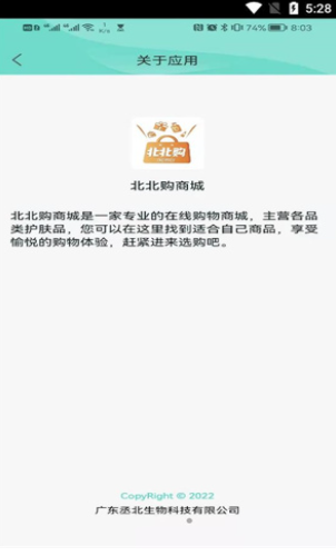 北北购安卓版下载v1.5.0