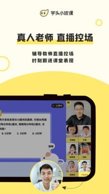 芋头小班课手机apk安装包下载v2.1.3