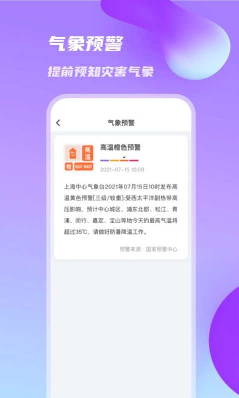 日丽天气安卓版下载v1.0.0