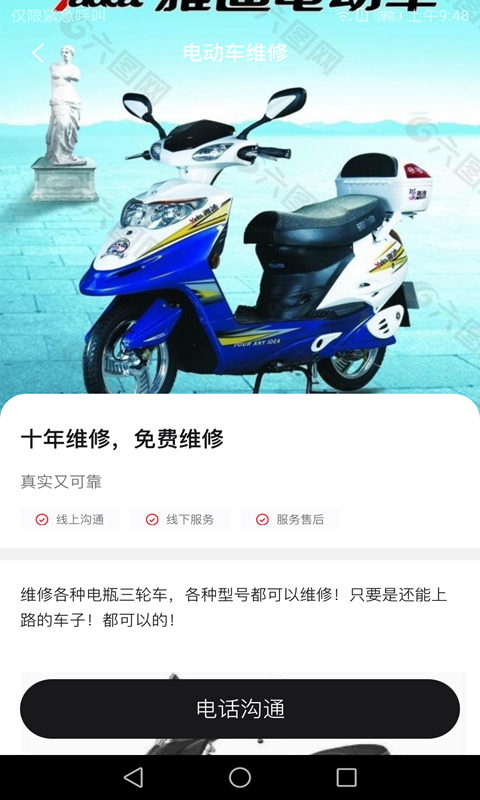 骑车小助手最新版下载v1.0.0