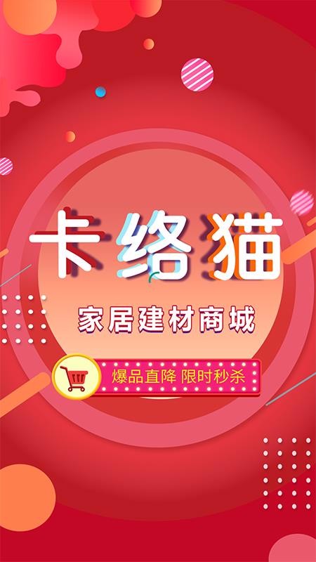 卡络猫建材最新版免费下载v0.9.204