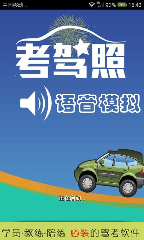 科三语音模拟手机apk安装包下载v20.1.9