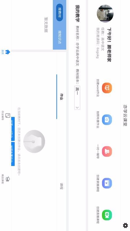 智慧教与学最新版免费下载v2.8.6