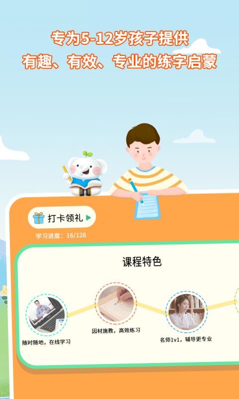 河小象少儿写字课最新版免费下载v2.2.6