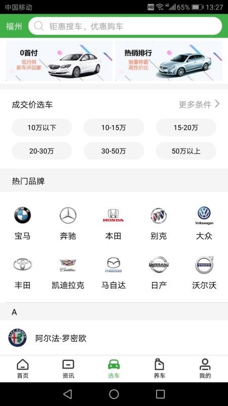 土豆新车最新版免费下载v2.8.3