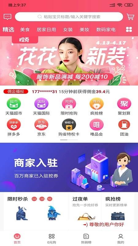 购省手机apk安装包下载地址v0.0.10