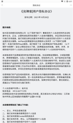 名聘客最新版下载v2.0