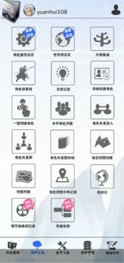 写作神器安卓版下载v2.8.0