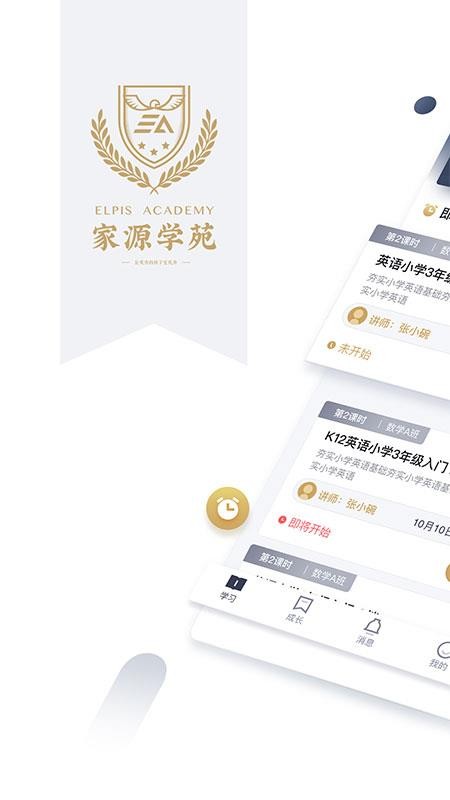 家源学苑最新版免费下载v1.0.0