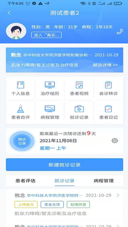 悦动医生安卓最新版下载v1.2.4