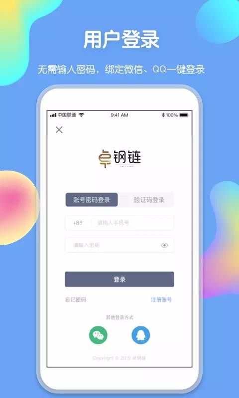 卓钢链最新版免费下载v1.7.5