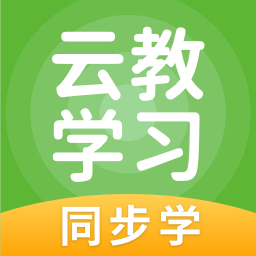 云教学习手机apk安装包下载v5.0.7.0