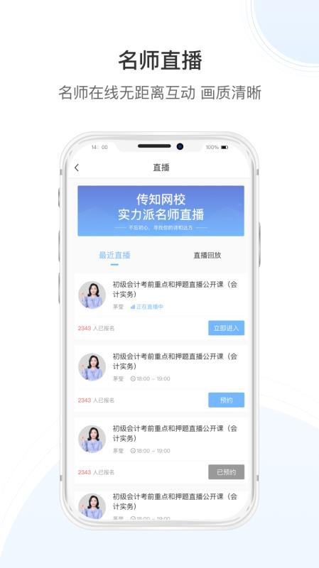 传知课堂手机apk安装包下载v3.5.3