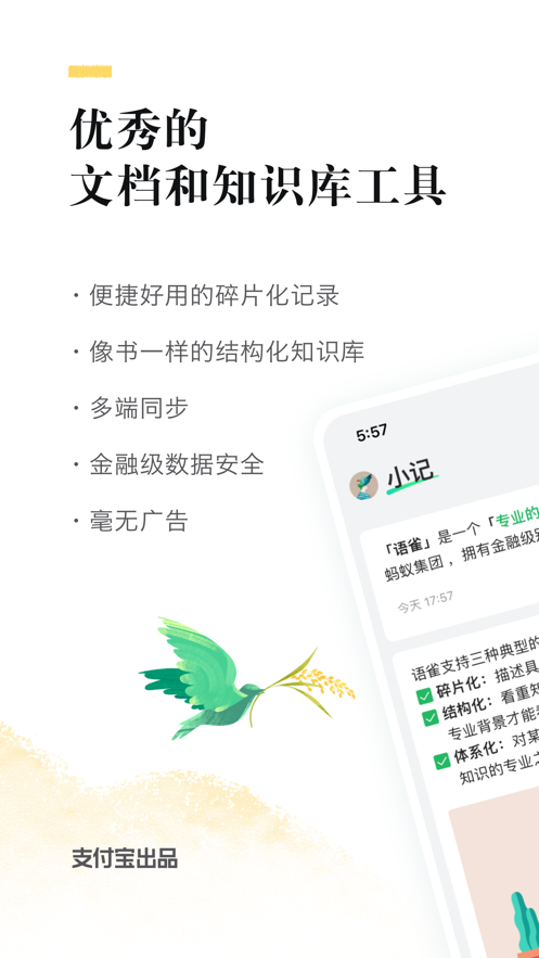 语雀手机apk安装包下载v0.1.6
