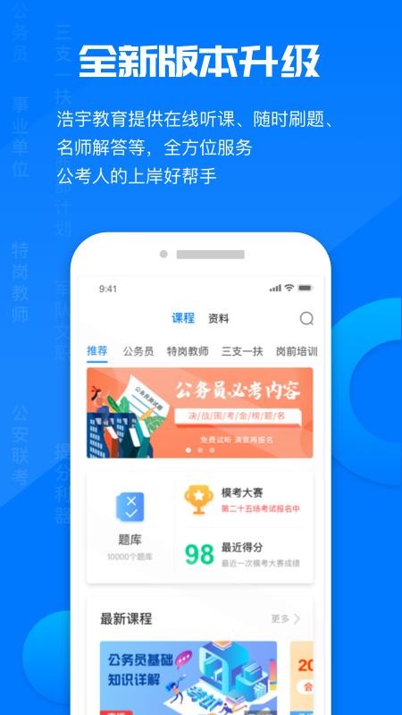 公考课堂最新版免费下载地址v1.0.1
