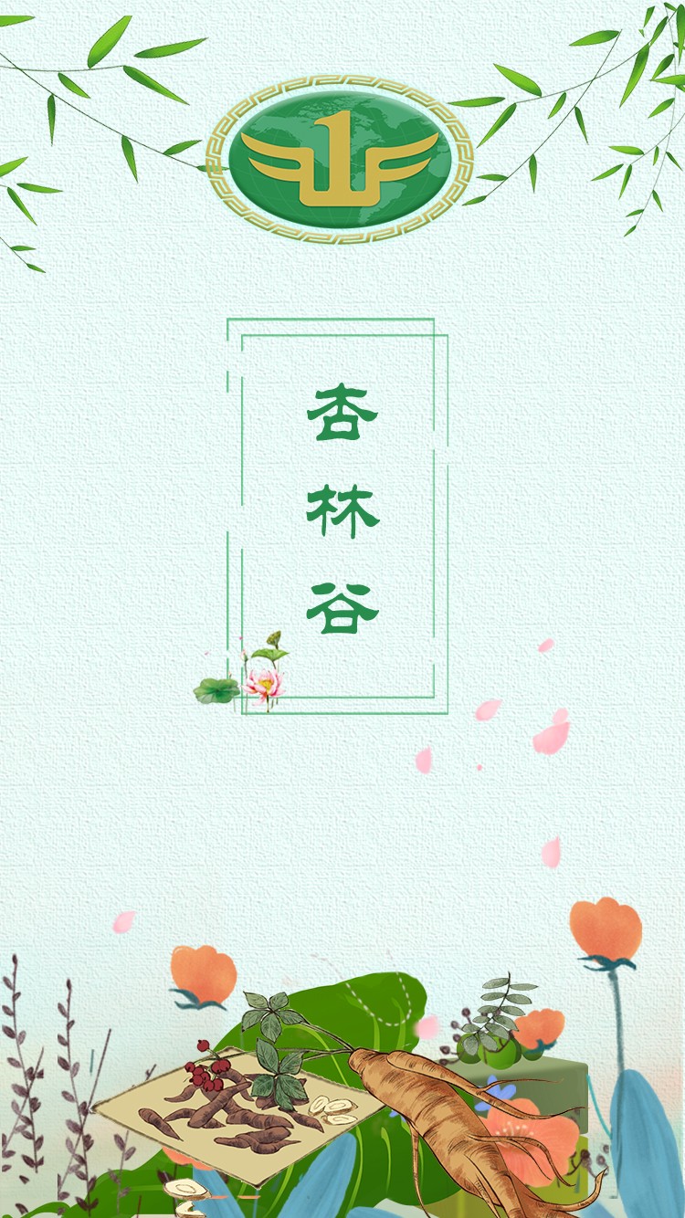 杏林谷安卓版下载v1.0.8