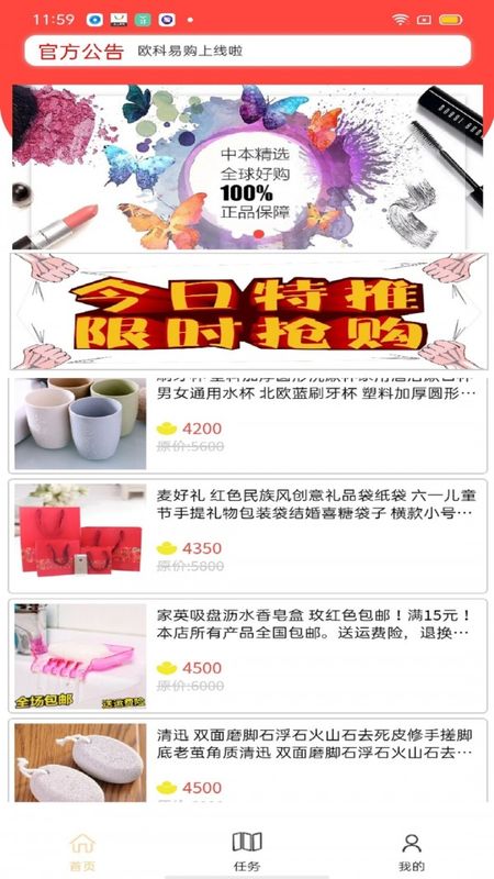 欧科易购安卓版下载v1.0.0