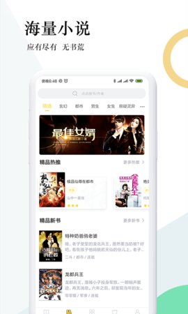 趣步免费小说最新版免费下载v2.5.4