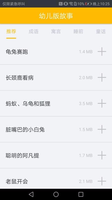 凌宇幼儿故事手机apk安装包下载v1.1.16