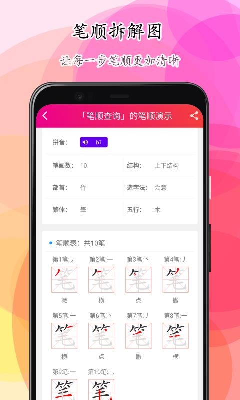 笔顺笔画大全最新版免费下载v3.0.33.9