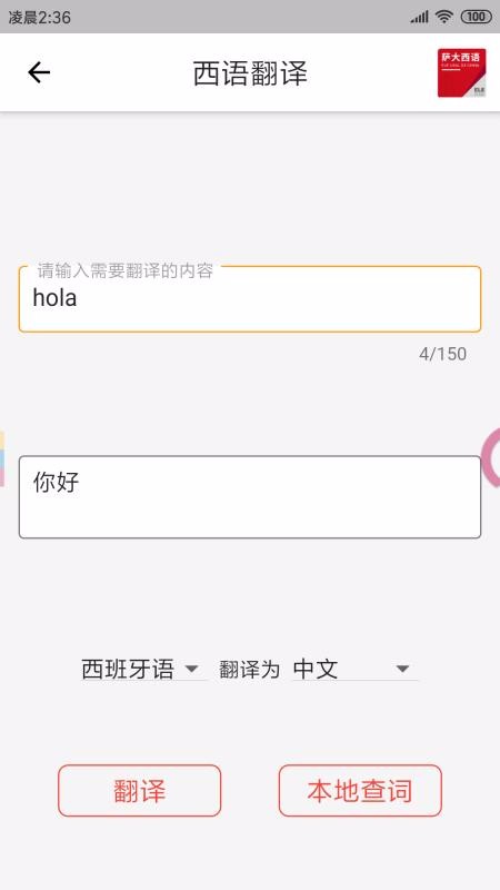 萨大西班牙语安卓版免费下载v1.1.3