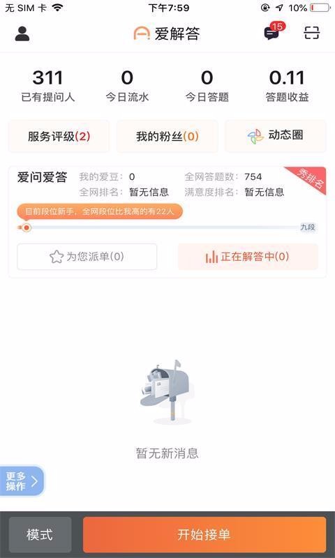 爱解答解答版最新版免费下载v1.8.4