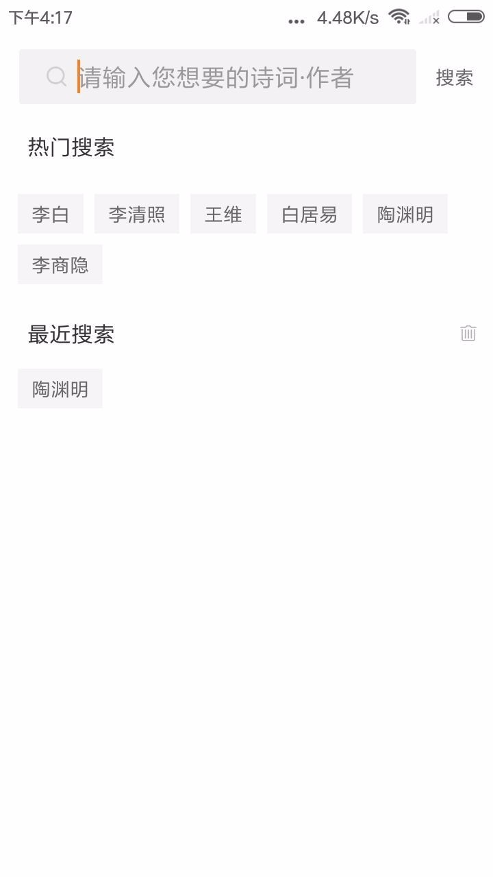 新唐诗宋词手机apk安装包下载v1.0.6