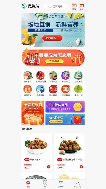 尚智汇最新版免费下载v3.55