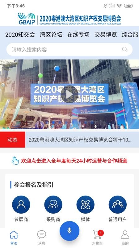 网上知交会最新版免费下载v5.4.9