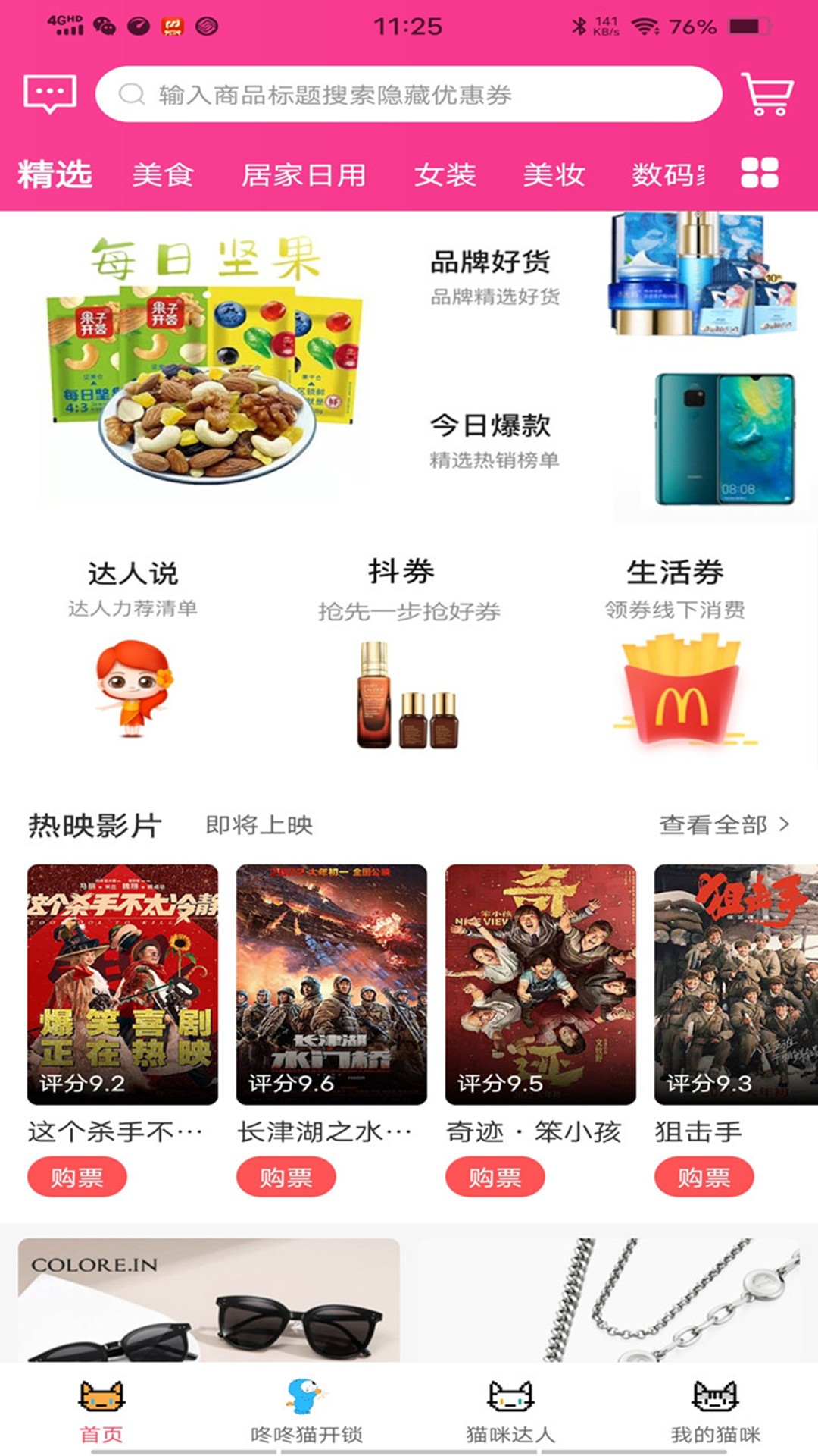 咚咚猫安卓版下载v0.0.20
