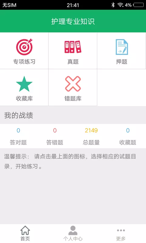 护理专业知识最新版免费下载v1.3