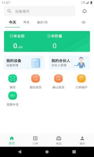 智诚共享最新版下载v1.0.5
