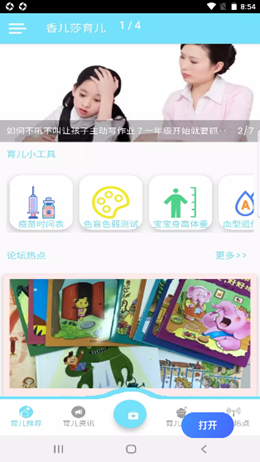 香儿莎育儿安卓最新版下载v1.0.1