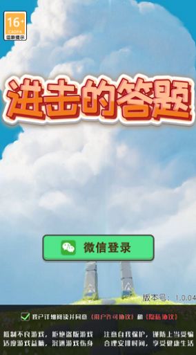 进击的答题最新版下载v1.0.36