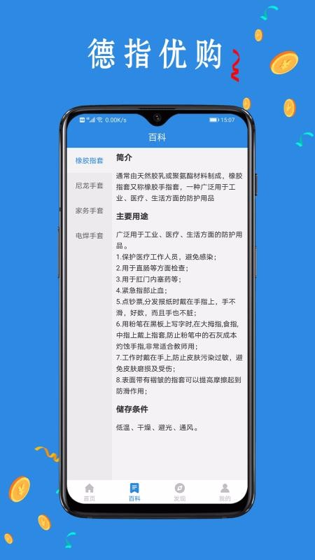 德指优购最新版免费下载v1.0.0