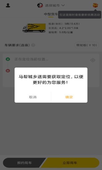 马帮城乡送最新版下载v1.5.17