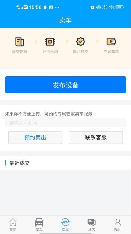 我的工程机械手机apk安装包下载v1.4.8