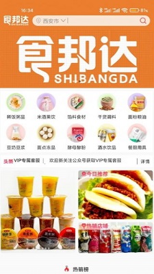 食邦达最新版下载v1.0.0