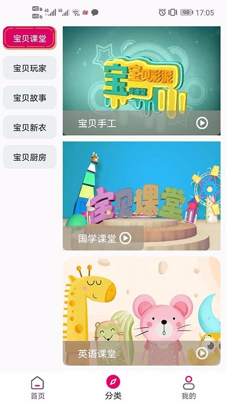 宝贝丫手机apk安装包下载v1.0