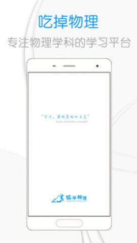 吃掉物理安卓版下载v3.7.6