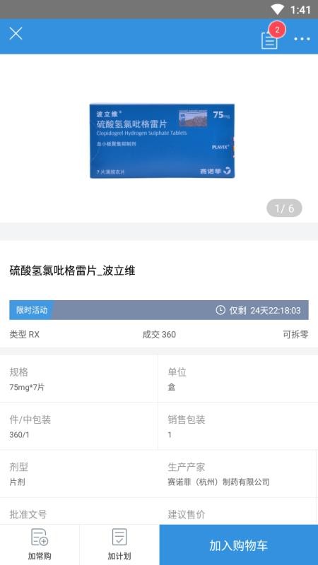 健阵药业最新版免费下载v1.0.1