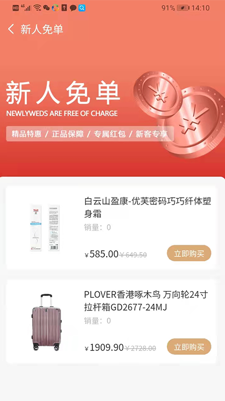 嗨购严选最新安卓免费下载v1.0.3