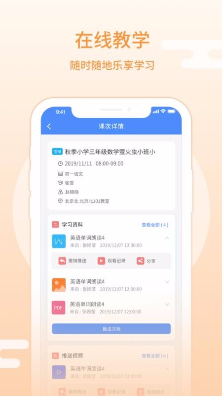 朴新师生教师端最新版免费下载v3.0.0