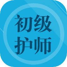 初级护师题集手机apk安装包下载v1.6